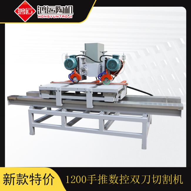 1.2米手推双刀数控陶瓷切割机