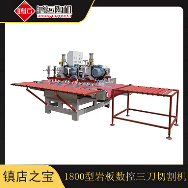 1800型三刀数控瓷砖切割机