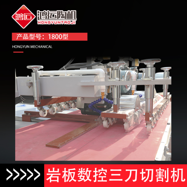 1800型三刀数控瓷砖切割机