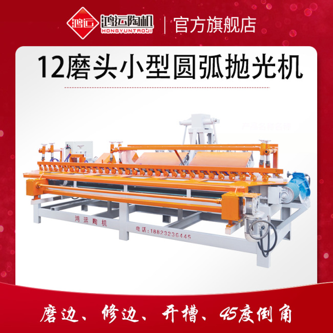 12磨头小型圆弧磨边机