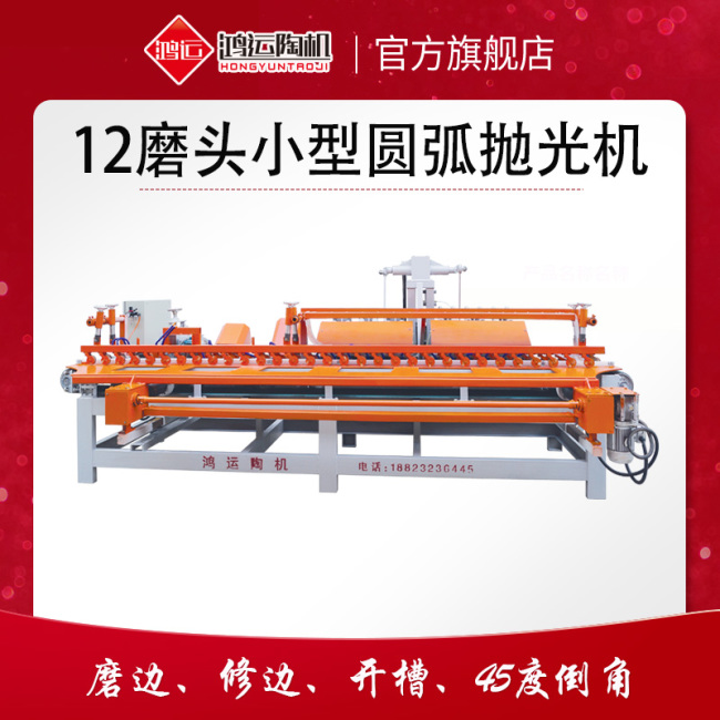 12磨头小型圆弧磨边机