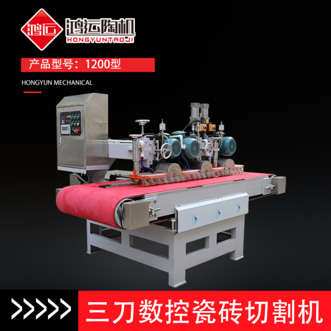 1200型全自动数控三刀切割机