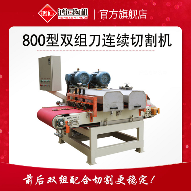 800型双组多刀连续切割机