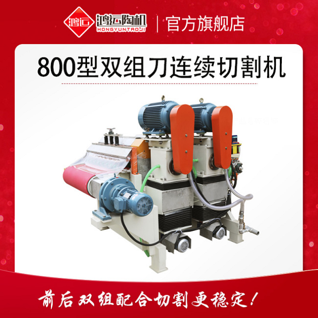 800型双组多刀连续切割机