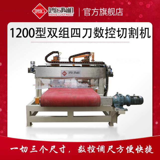 1200型双组四刀数控陶瓷切割机