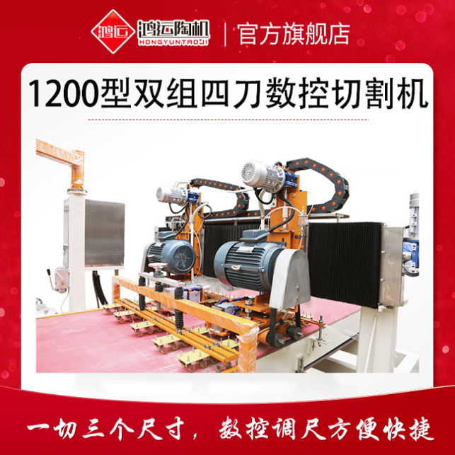 1200型双组四刀数控陶瓷切割机
