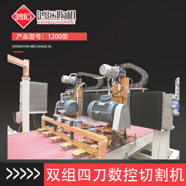 1200型双组四刀数控陶瓷切割机