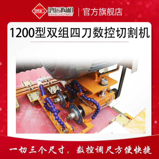 1200型双组四刀数控陶瓷切割机
