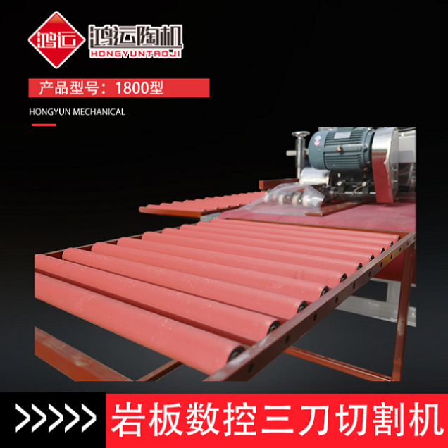 1800型三刀数控瓷砖切割机