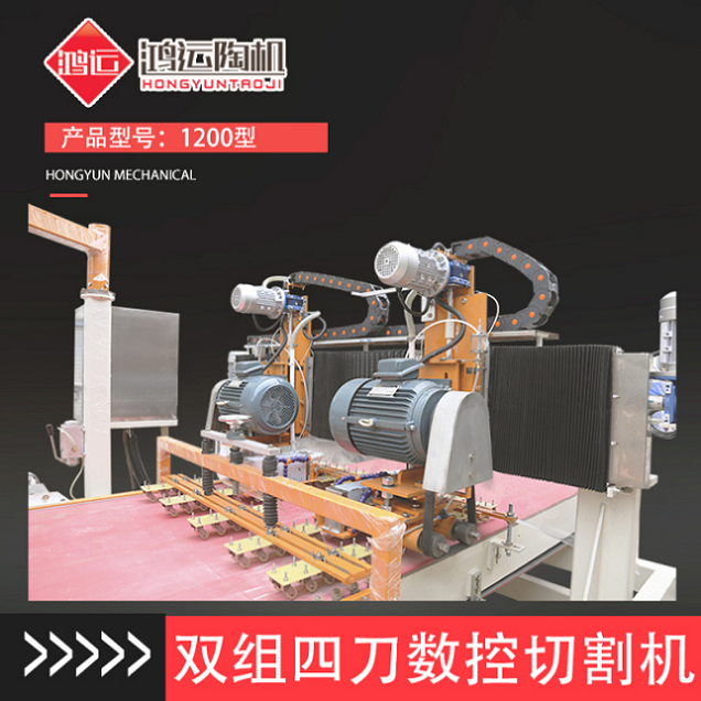 1200型双组四刀数控陶瓷切割机