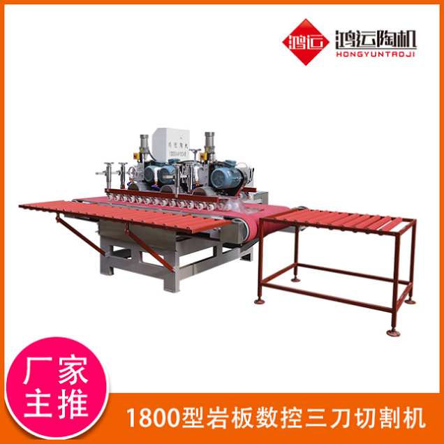 1800型三刀数控瓷砖切割机