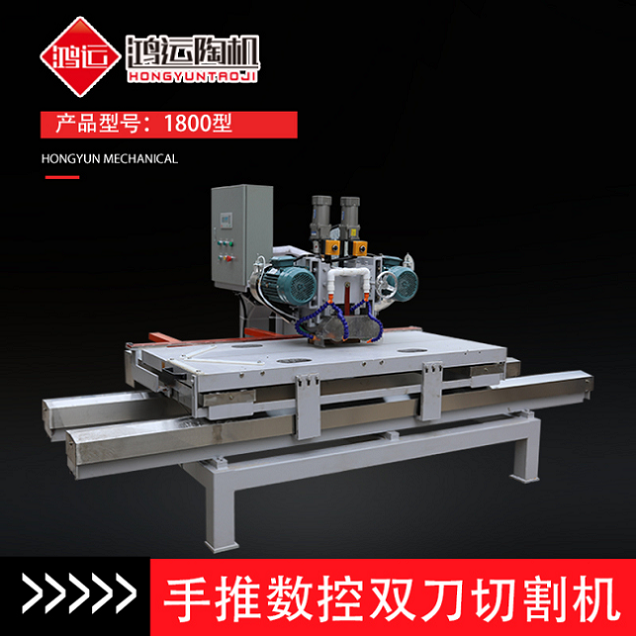 1800型手推数控双刀切割机