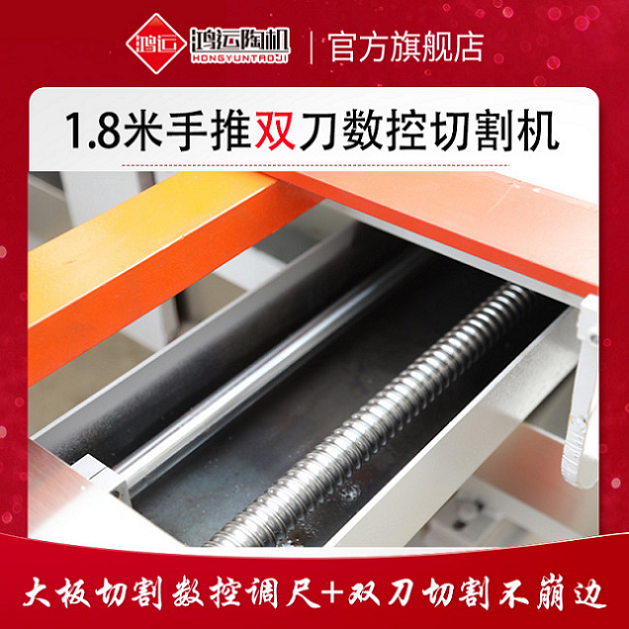 1.8米手推双刀数控瓷砖切割机