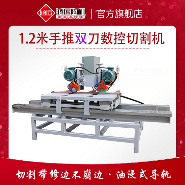 1.2米手推双刀数控陶瓷切割机