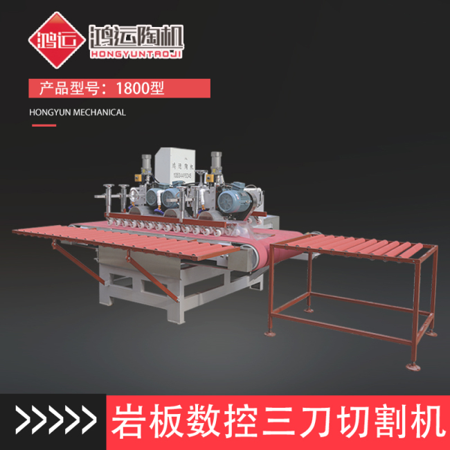 1800型三刀数控瓷砖切割机